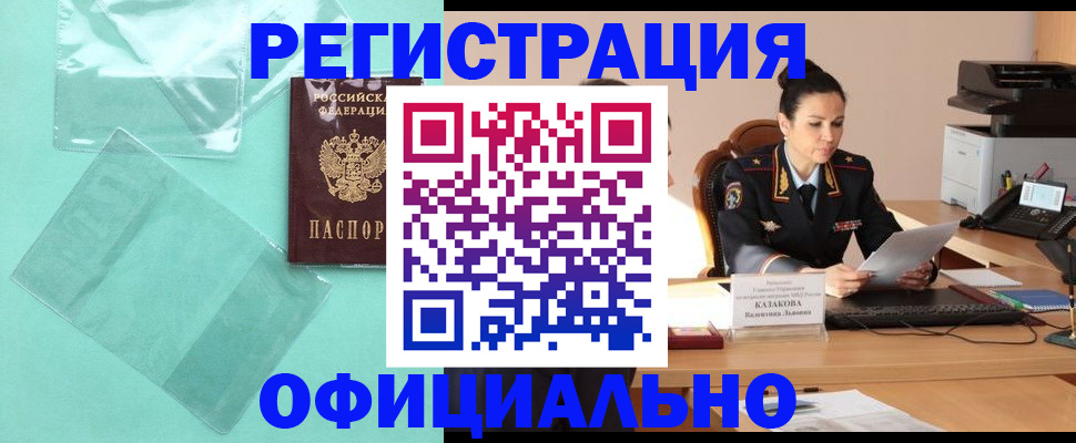 временная регистрация адрес в Сунже