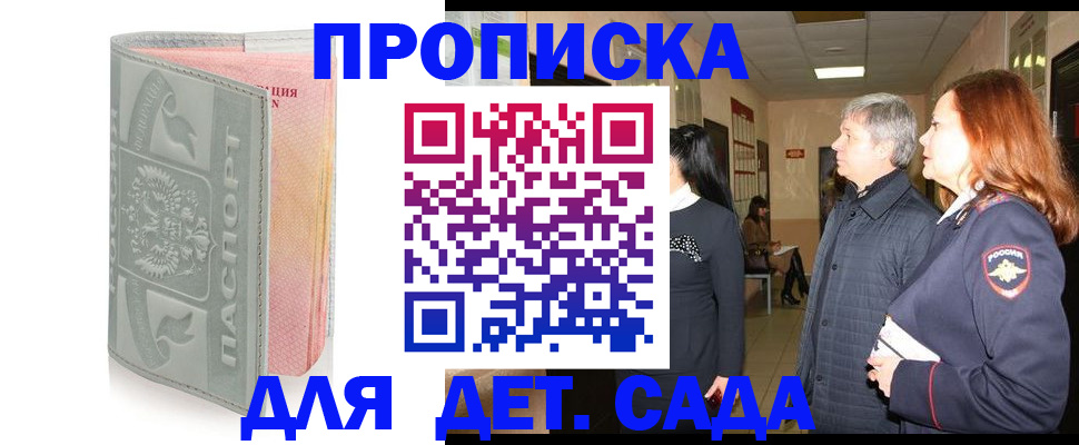 прописка для школы в Сунже